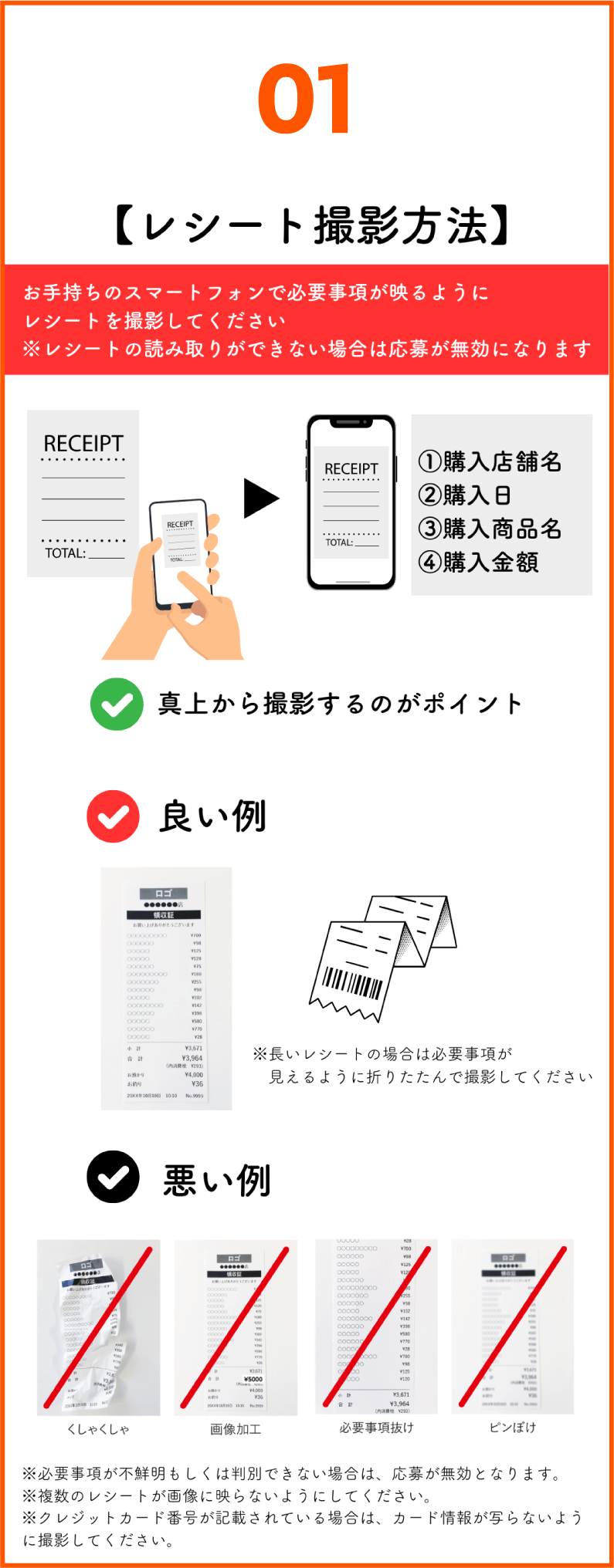 01 レシート撮影方法
