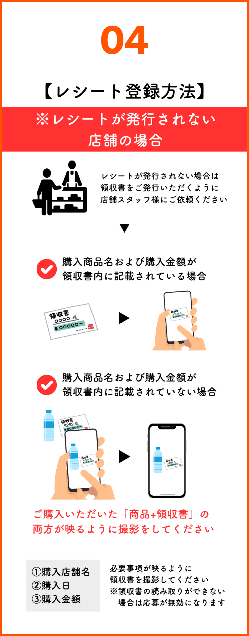 04 レシート登録方法