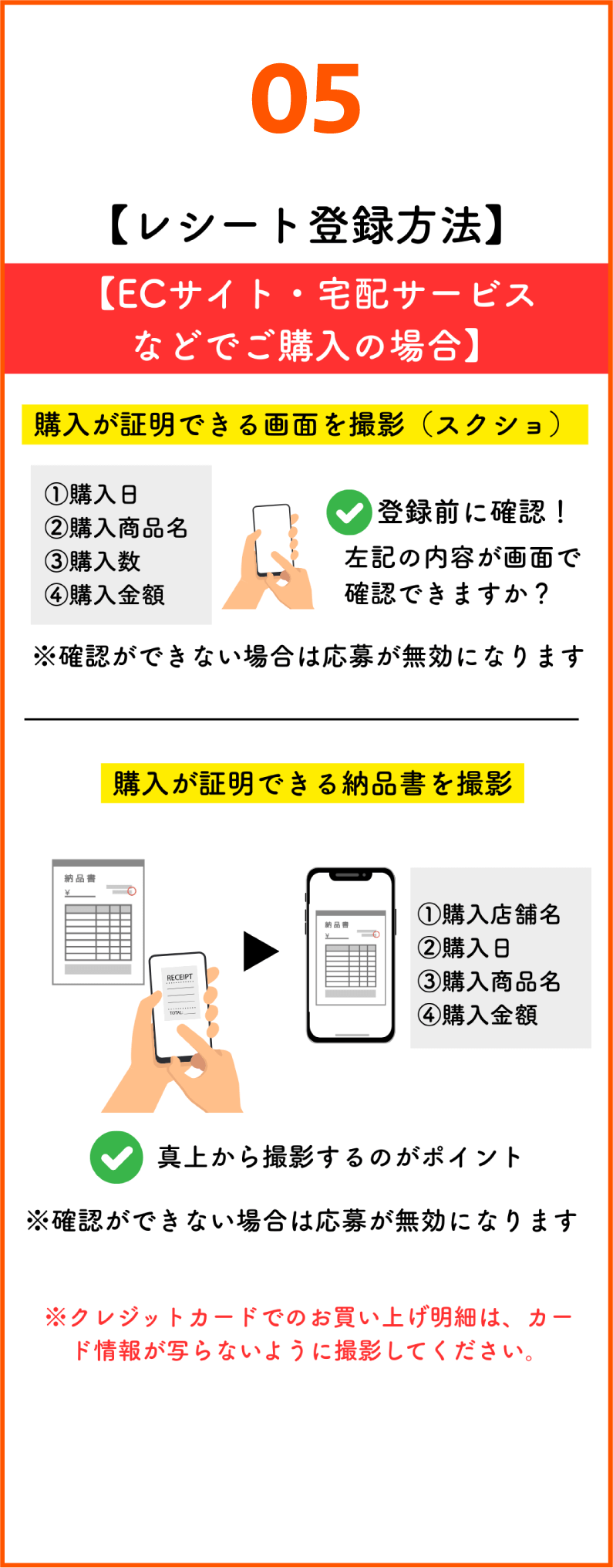 05 レシート登録方法