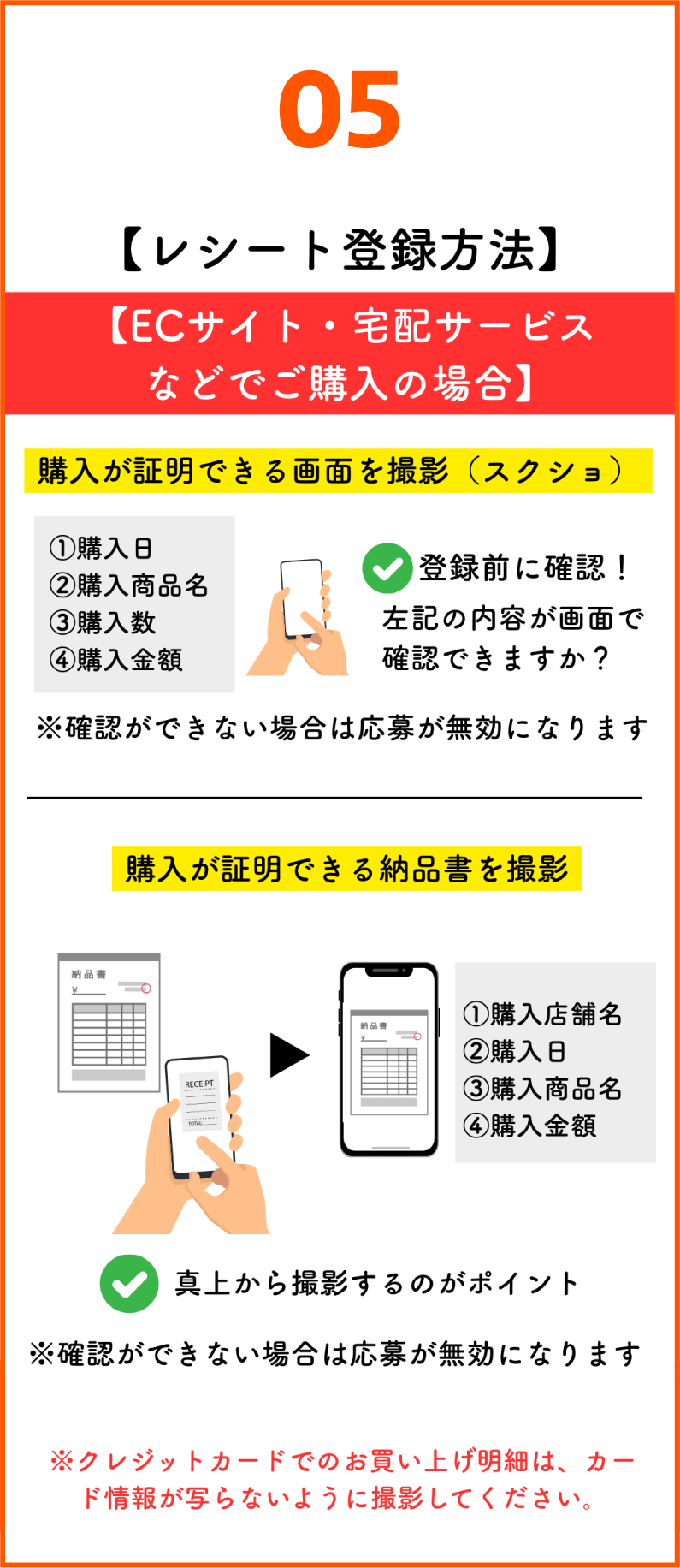 05 レシート登録方法